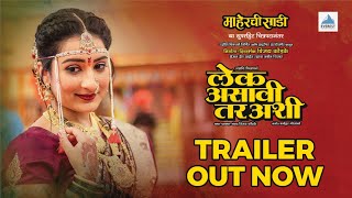 लेक असावी तर अशी Lek Asavi Tar Ashi  Official Trailer  Gargi Datar Onkar Bhojane Vijay Kondke [upl. by Cassi563]