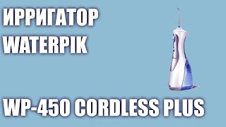 Ирригатор WaterPik WP450 Cordless Plus [upl. by Doowrehs]