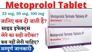 Metoprolol Tablet Metoprolol 25 mg Tablet Metoprolol 50 mg Tablet Uses Side Effects in Hindi [upl. by Hillyer]