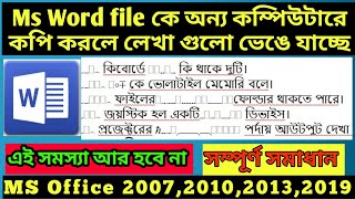 Ms Word Font Problem Ms Word Bangla font broken ProblemBangla Font ProblemBangla Text Broken [upl. by Jinny77]