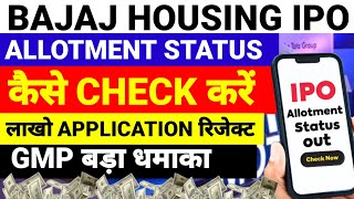 BAJAJ HOUSING IPO ALLOTMENT STATUS ✅ DIRECT LINK HOW TO CHECK RETAIL amp SHAREHOLDERS • LATEST GMP [upl. by Brietta936]