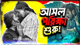 T Series এ DARD ছবির গান এলে Shakib Khan এর সুপারস্টার্ডম দেখবে বিশ্ব 🔥দেখাবো আমরা🙂 [upl. by Aubrie462]