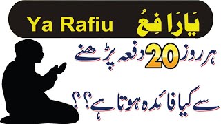 Ya Rafiu ka wazifa ya rafiu padhne ke faydeNizakat Tv [upl. by Keligot]