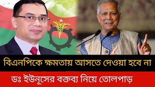 dr mohammad younus Bangladesh।Bangladesh latest news todayJamuna tv live news todaybnp news [upl. by Nolos87]