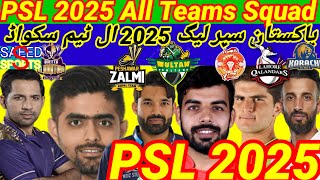 PSL 2025  All Teams Squad amp Details  Pakistan Super League 2025  All Teams Squad 2025 PSL [upl. by Atteynek]