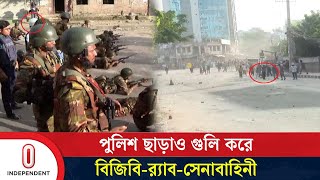 গণঅভ্যুত্থানে পুলিশ ছাড়াও গুলি করে আরও অন্তত ৫ বাহিনী  Student Movement  Independent TV [upl. by Celia]