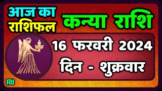 कन्या राशि 16 फरवरी 2024  Kanya Rashi 16 February 2024  Kanya Rashi Aaj Ka Kanya Rashifal [upl. by Demetra225]