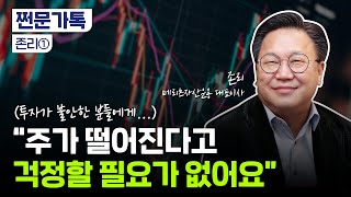 quot이런 기업에 투자하세요quot 존리가 콕 찍은 좋은 기업｜삼성전자 카카오에 대한 생각｜존리 메리츠자산운용 대표 [upl. by Yesdnil]