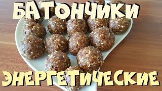 Энергетические Батончики  Energy Balls  Термомикс® Рецепты ТМ5  Thermomix®  IRAplusTHERMI [upl. by Clarence]