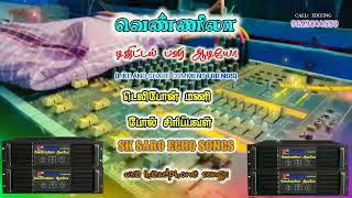 💫telephone manipol song 🎶 echo effect 💿 SK SARO ECHO SONGS 📀 வெண்ணிலா ஆடியோ 🎵 echo business [upl. by Hallock]