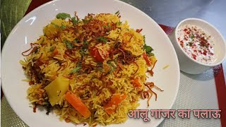 VEG PILAU आलू गाजर का पुलाऊ Vegiterian pilau recipe How to make veg pilauVeg biriyani new rice [upl. by Keldon]