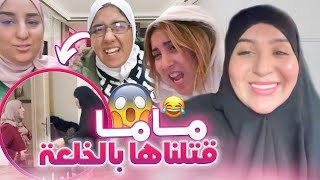 PRANK تشفرات لينا 25 مليون من الدار  كانت غاتموت لينا ماما 😱 [upl. by Hanyaz]