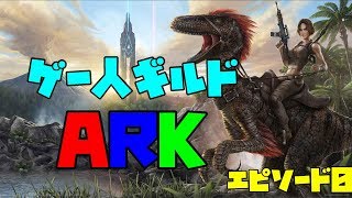 【ARK】復興2 [upl. by Eisiam]