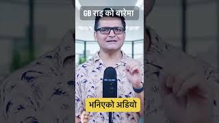 GB राइ को बारेमा ​⁠TechTanka सर को खुलासा goviral [upl. by Savick]