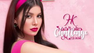 Hanane El Khader  Challenge EXCLUSIVE Lyric Clip  حنان الخضر  تحدي حصرياً [upl. by Ecidnarb8]