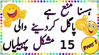 Amazing Facts About Paheliyan  Urdu Puzzles amp Riddles  General Knowledge Questions In Urdu [upl. by Torrey]