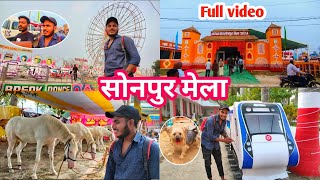 सोनपुर मेला 2024❤️l sonpur mela A to Z information l sonpur mela 2024 l horse mela 2024 l sonpur l [upl. by Ynohtnael]