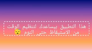 تطبيقات لطيفه 🌸 و مفيده يجب أن تكون في هاتف كل فتاه 💕✨ [upl. by Jodi]