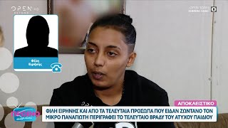 Αποκλειστικά στην εκπομπή μίλησε στενή φίλη της Ειρήνης Μουρτζούκου  OPEN TV [upl. by Zarah]