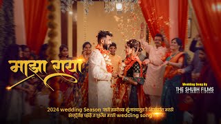 Maza Raya Marathi wedding song 2024 4k  Shubh  Mitali The Shubh Films [upl. by Teleya]