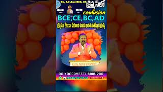 BCE CE BC AD క్రిస్మస్ ను లేకుండా చేయాలని చూసిన భారత మతోన్మాద గ్రూప్స్ [upl. by Liddy721]