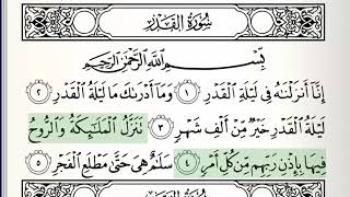 Surah  97  AlQadr  Accurate Tajweed recitation of Quran  Mahmoud Khaleel AlHussary [upl. by Almena785]