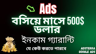 🔹 Ads বসিয়ে মাসে 500 ইনকাম গ্যারান্টি  Adsterra Earning Tricks  Adsterra Website Earning [upl. by Aelahs8]