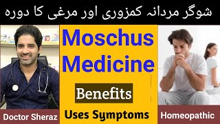 Moschus Medicine Uses Sign Symptoms Erectile Dysfunction Treatment  Dr Sheraz Homeopathic [upl. by Mehala]