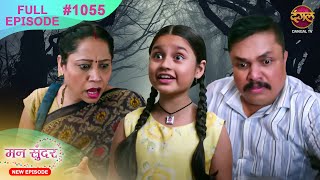 Mann Sundar  11 Nov 2024  Full Episode 1055  Full HD Newepisode  Dangal TV [upl. by Sehcaep]