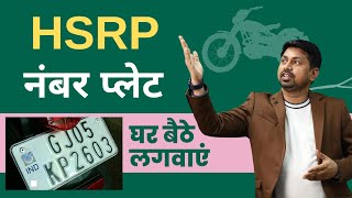 high security number plate online registration HSRP number plate apply online  IND plate booking [upl. by Rubina]