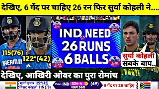 India Vs South Africa World Cup 2023 Warmup Full Match Highlights IND vs SA WC Full Highlights [upl. by Yaja177]