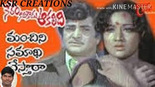 Manchini Samadhi Chestara song from Neram Nadi Kadu Akalidi [upl. by Anerok17]