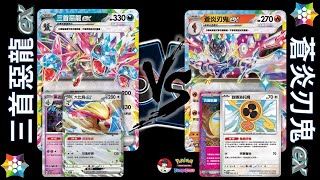 PTCG Hydreigon ex vs Ceruledge ex  SV8  F on [upl. by Oleta]