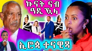 🔥 ኪናት ክንድምር ኢና ኢሎም ኢሮጳ ተናዊጻ [upl. by Cosetta246]