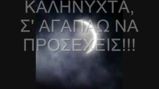 KALHNUXTA S AGAPAW NA PROSEXEISwmv [upl. by Caz]