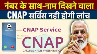 CNAP Calling Name Presentation Service Launch Cancelled  CNAP TRAI  CNAP Service  CNAP Caller [upl. by Vidovic73]