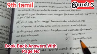 9th Std Tamil iyal 3 Book Back Answers with Page Number  9th Tamil Book Back Answers [upl. by Sirmons]