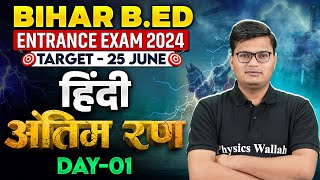 BIHAR BED HINDI CLASS 2024  BIHAR BED HINDI MOCK TEST  BIHAR BED HINDI PRACTICE SET  PAVAN SIR [upl. by Eenaej]