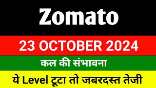 Zomato share 🔴 23 October 🔴 Zomato share news today  zomato share latest news  zomato [upl. by Ailido]