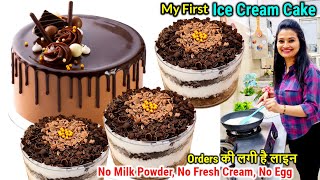 Ice Cream Cake Recipe🍨सिर्फ 1Cup दूध से बने मेरे इन आइसक्रीम केक के इतने Orderआते है कि घर बनाBakery [upl. by Tabor]