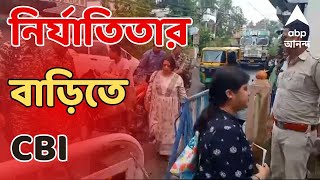 RG Kar Live নিহত চিকিৎসকের বাড়িতে CBI আধিকারিকরা  ABP Ananda Live [upl. by Aleta]