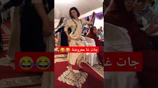 جات عا معروضة وناضت بقاو كلشي حال فمو😂😂😂 [upl. by Laemsi]