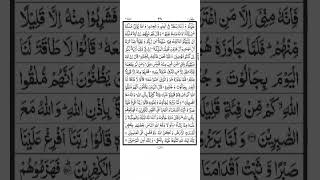 Surah Al Baqarah  Ayat 250  Quran Recitationq7z1 [upl. by Ecinrahs929]