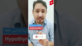 Hypothyroidism foods to avoid  Irfan Azeem Hypothyroidism YoutubeShorts [upl. by Omrelliug]