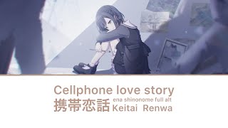 Keitai Renwa 携帯恋話 Cellphone Love Story  Ena Shinonome Alt  FULL VER  KANROMENG ProjectSekai [upl. by Aholla]