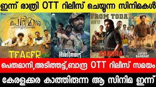 Bandra movie OTT Release Date FixAdithattu ottAmaranPaniLucky Baskar 50crMalayalam movies 2024 [upl. by Ikeda581]