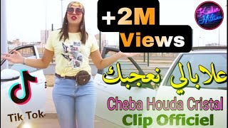 Cheba Houda Cristal 2022 Alabali Na3ajbek © متخليهاش في قلبك  Avec Houssem La Mano  Clip Officiel [upl. by Noseimaj]