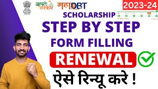 How to RENEW MahaDBT Scholarship Form 2023  MahaDBT Scholarship Form Filling Process 2023 [upl. by Aden10]