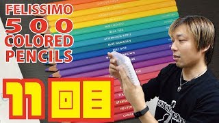 良いの来た！500 colored pencils 11回目！FELISSIMO 色鉛筆500色 [upl. by Shelba]