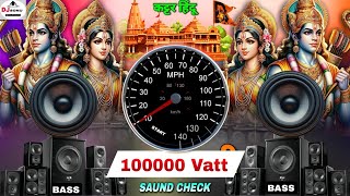 कान फाड़ 100000 Volt Vibration Saund Check Jai Shree Ram 🚩 Dj New Song Dj Sonu Raipur Chauraha [upl. by Ronoh579]